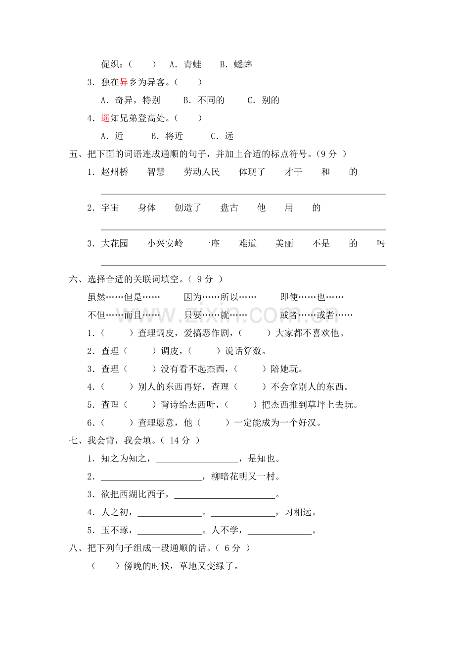 新课标小学三年级语文上册期末测试卷(附参考答案) (3).doc_第2页
