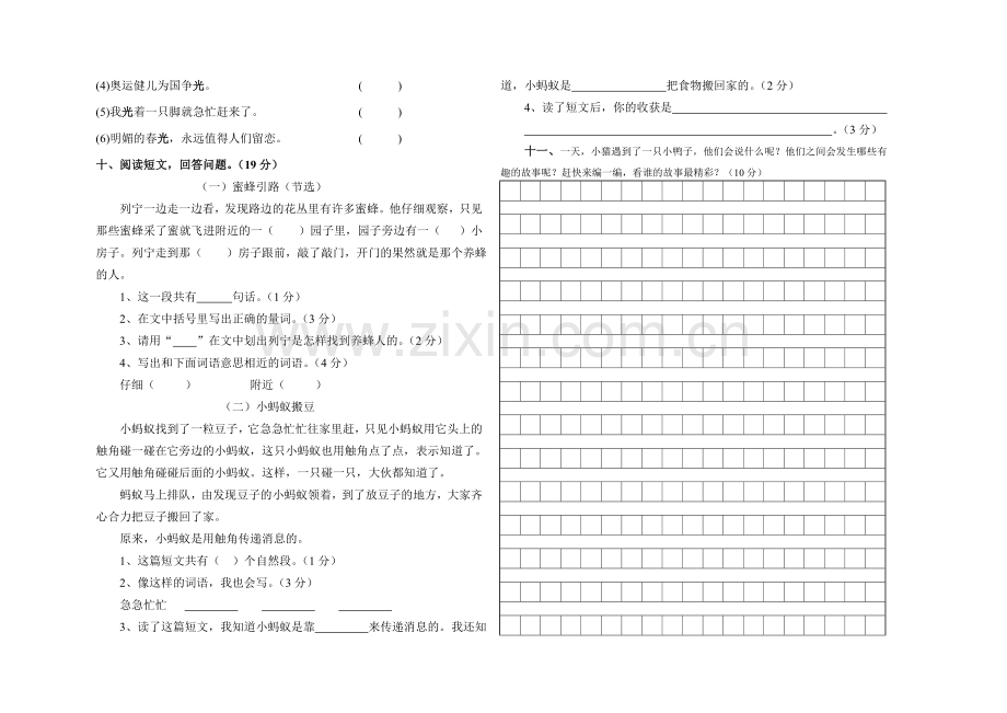 二年级下册语文第七单元质量检测题.doc_第2页