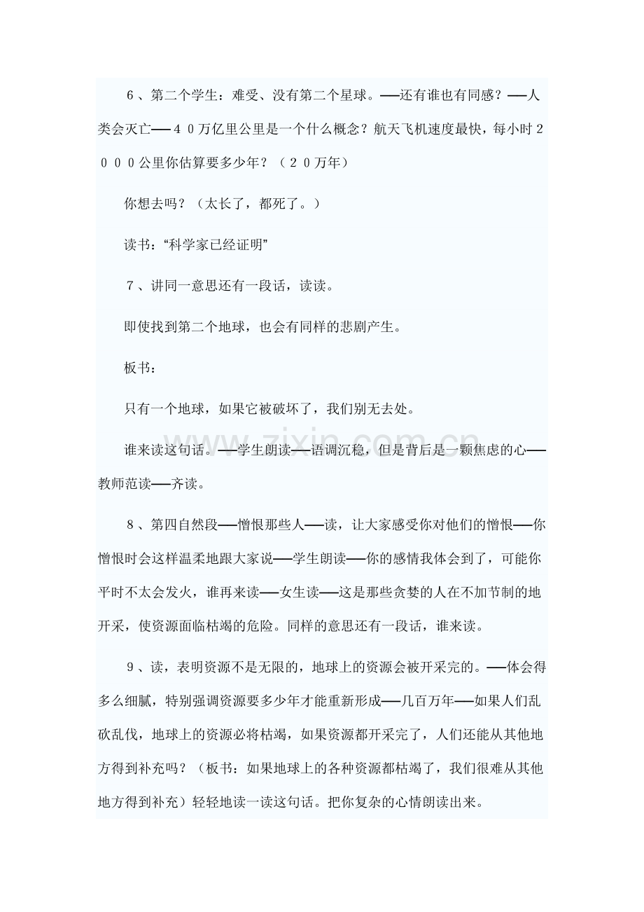 《只有一个地球》教学设计之(9).doc_第2页