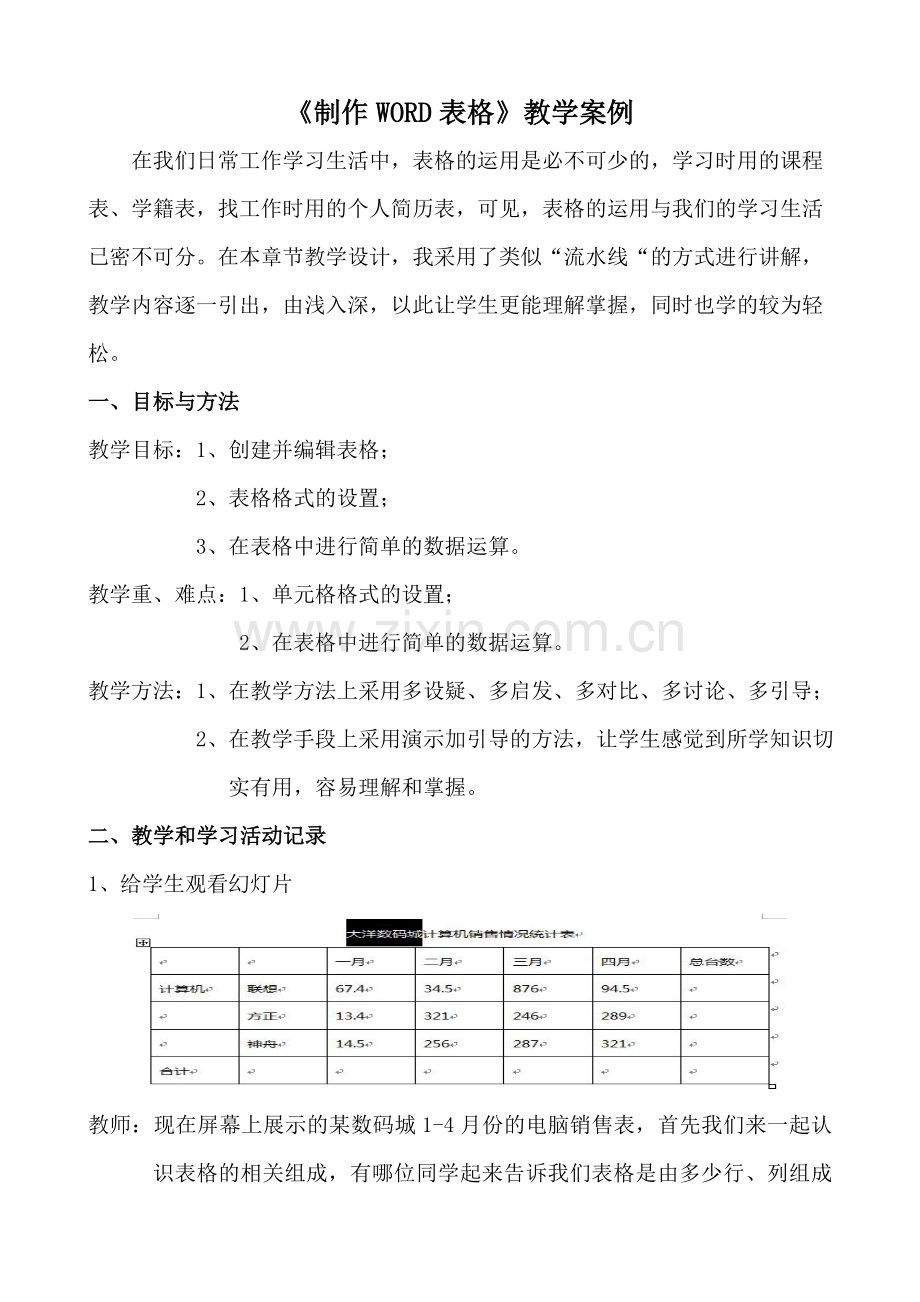制作WORD表格教学案例.doc_第1页