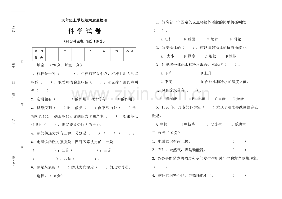 科学试卷 (2).doc_第1页