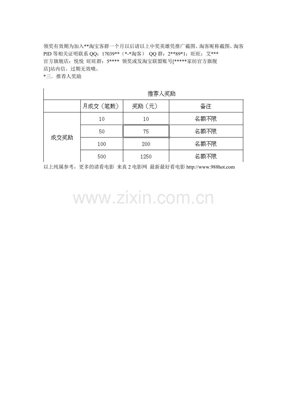 淘宝客十一中秋双节活动-淘宝客奖励方案.doc_第2页
