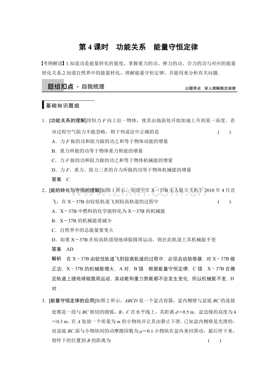 第五章第4课时.doc_第1页