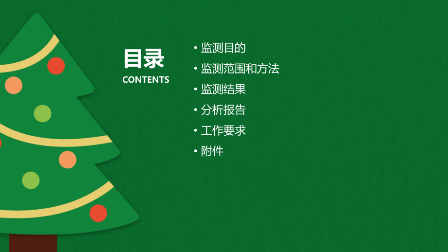 失业动态监测分析报告》的通知.pptx_第2页