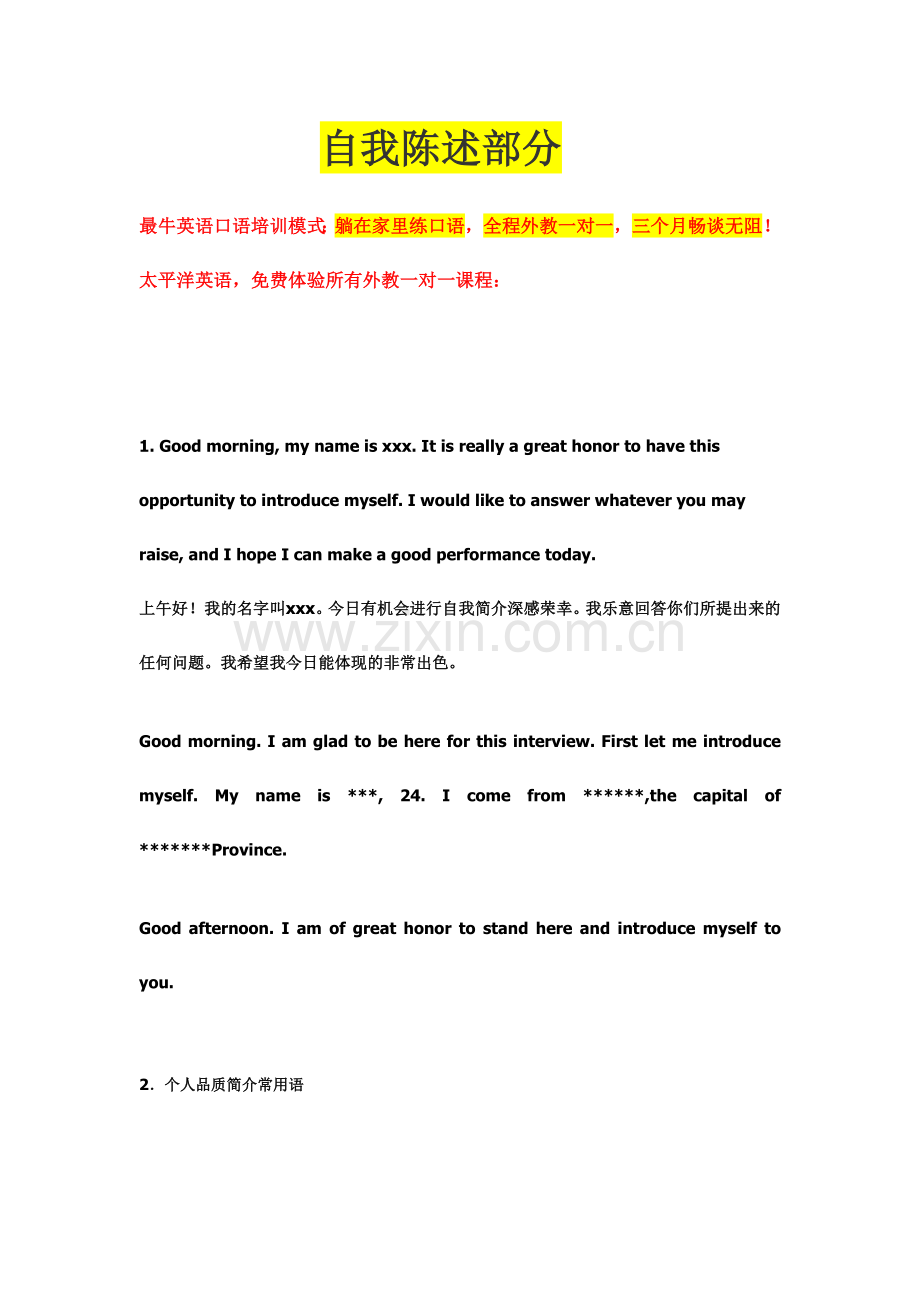 2024年应届毕业生英语面试合集abc.doc_第1页
