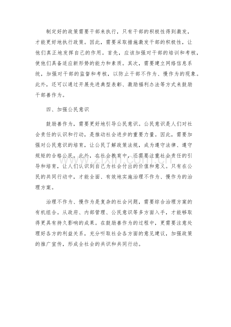 治理不作为慢作为鼓励善作为实施方案.docx_第2页