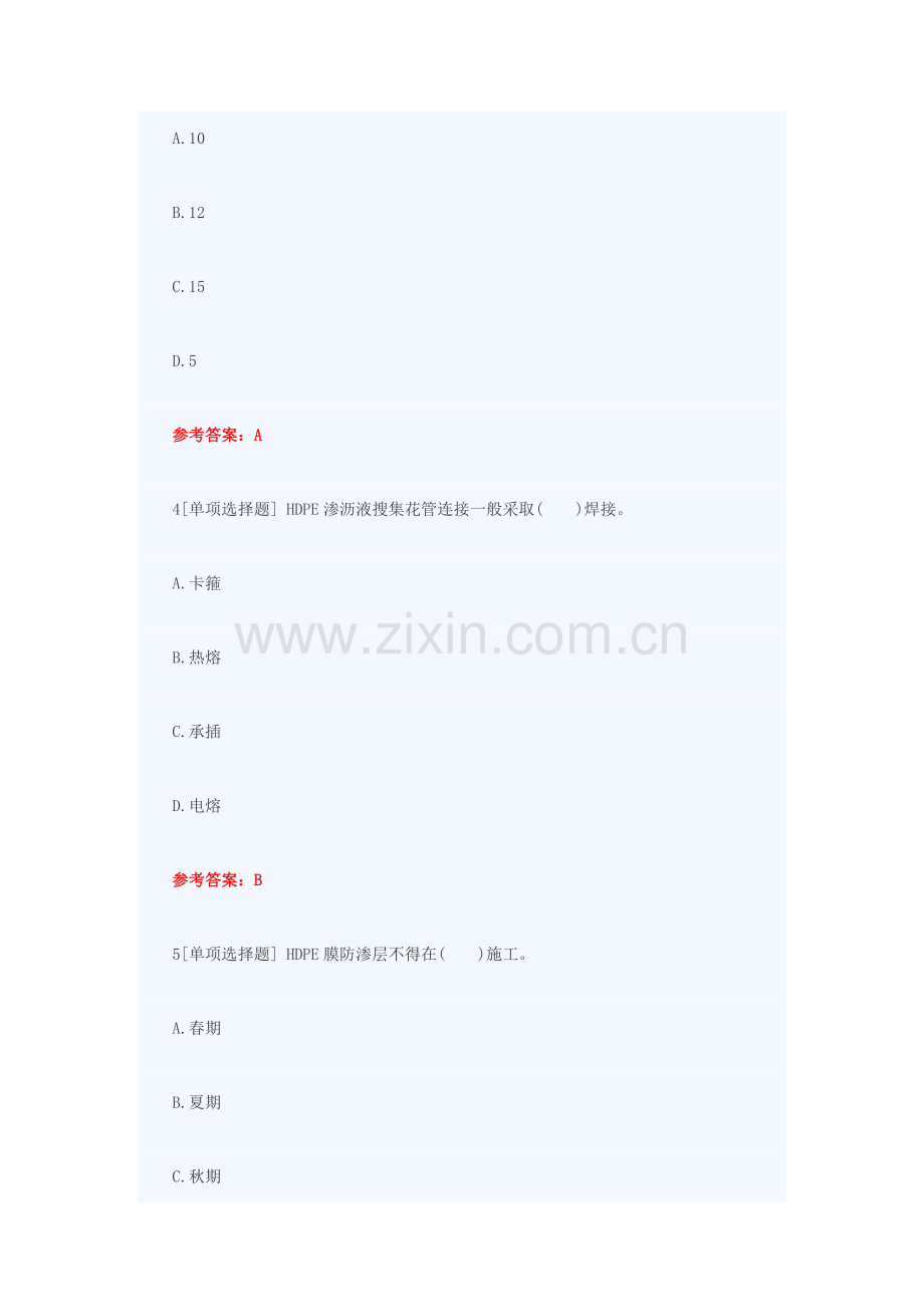 2024年一级建造师市政实务生活垃圾填埋处理工程试题.doc_第2页