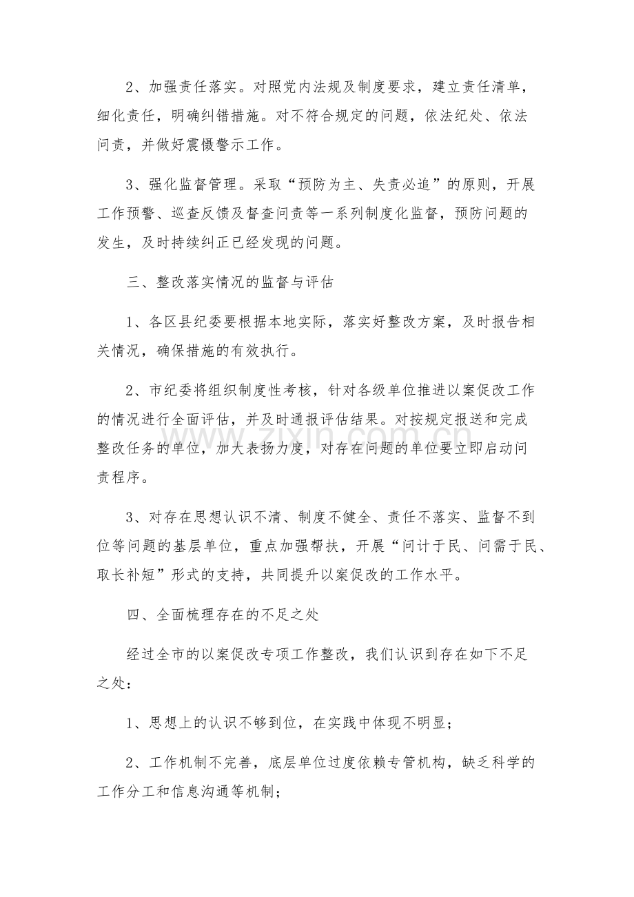坚持标本兼治推进以案促改工作整改方案.docx_第2页