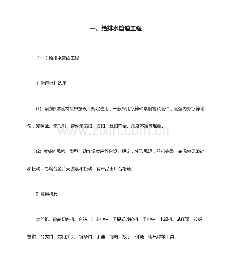 给排水管道工程.doc_第1页