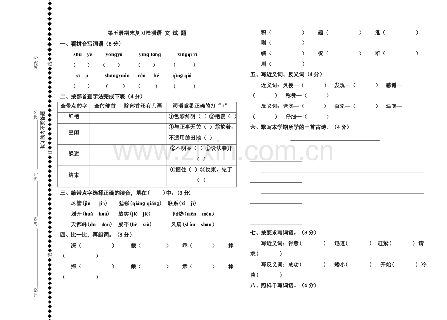三年级语文上册期末试卷人教版.doc_第1页