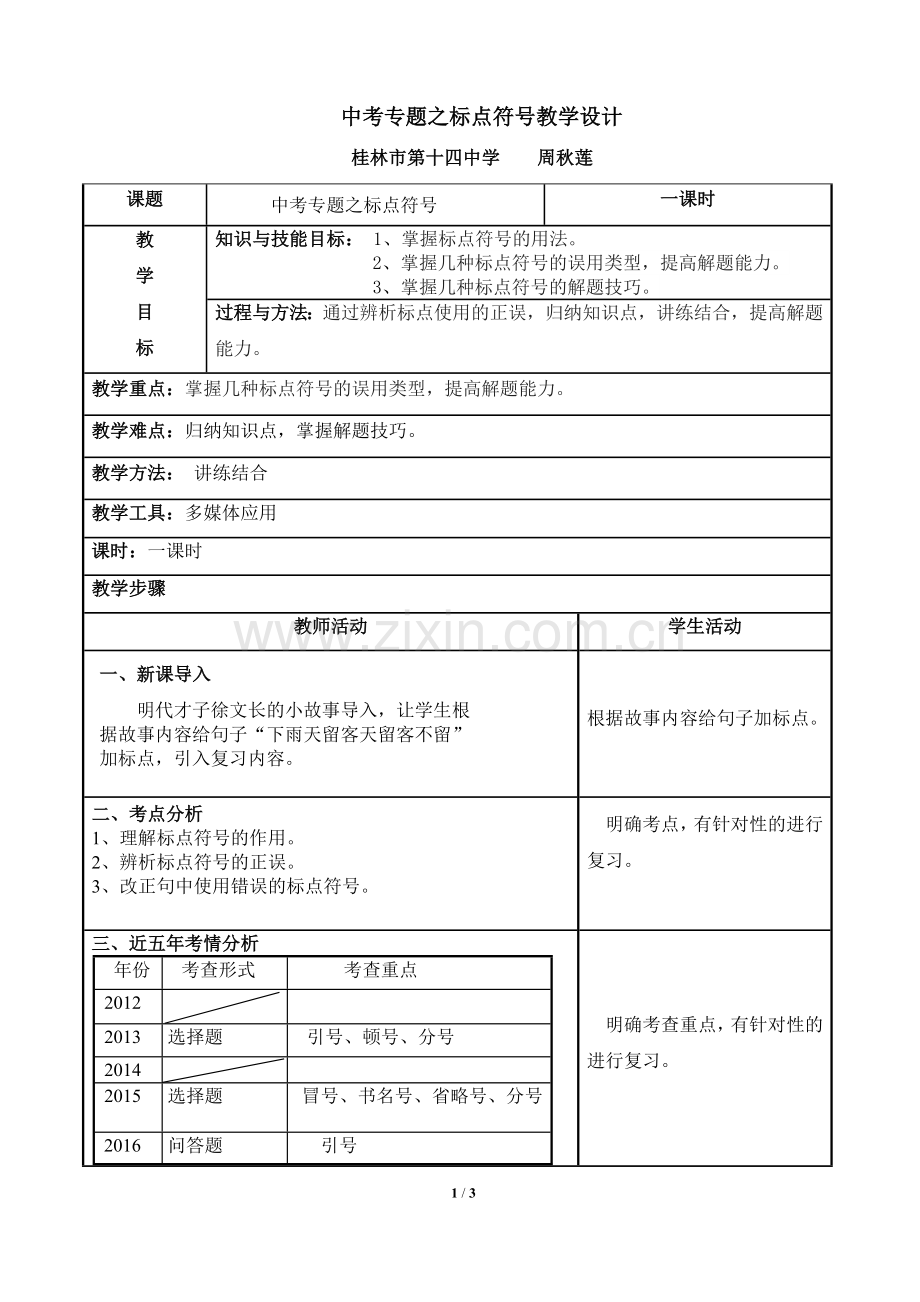 常用标点符号的用法.doc_第1页