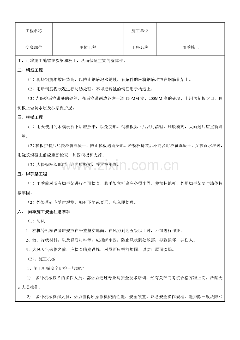 雨季施工技术交底.doc_第2页