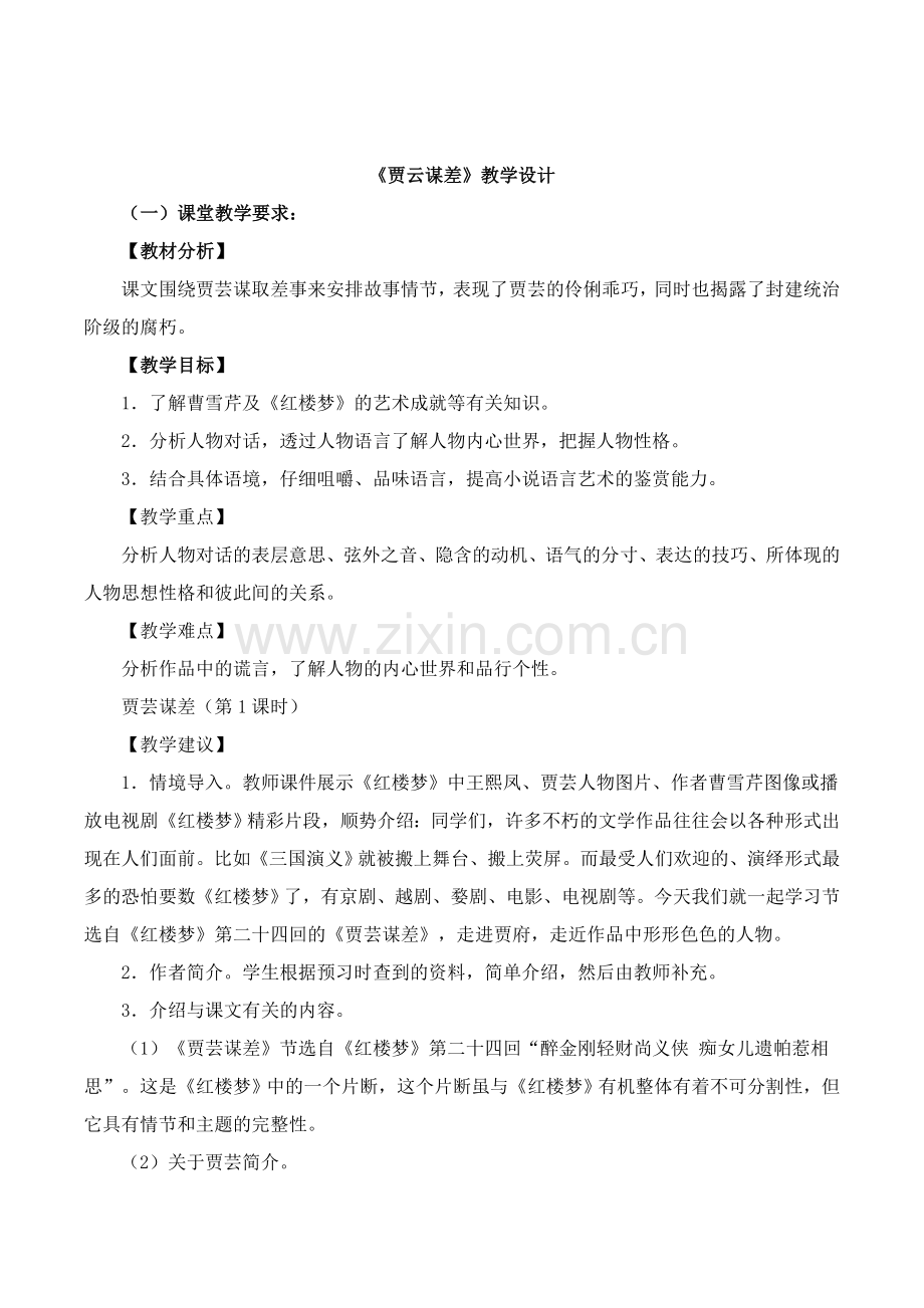 《贾云谋差》教学设计1.doc_第1页