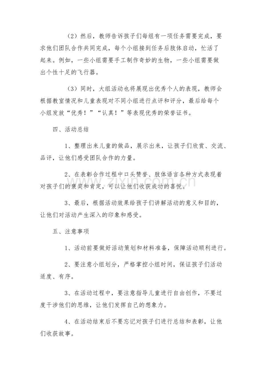 大班区角活动方案.docx_第2页