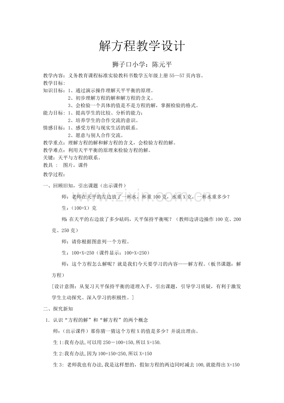 新人教版五年级上册《解方程》教学设计1.doc_第1页