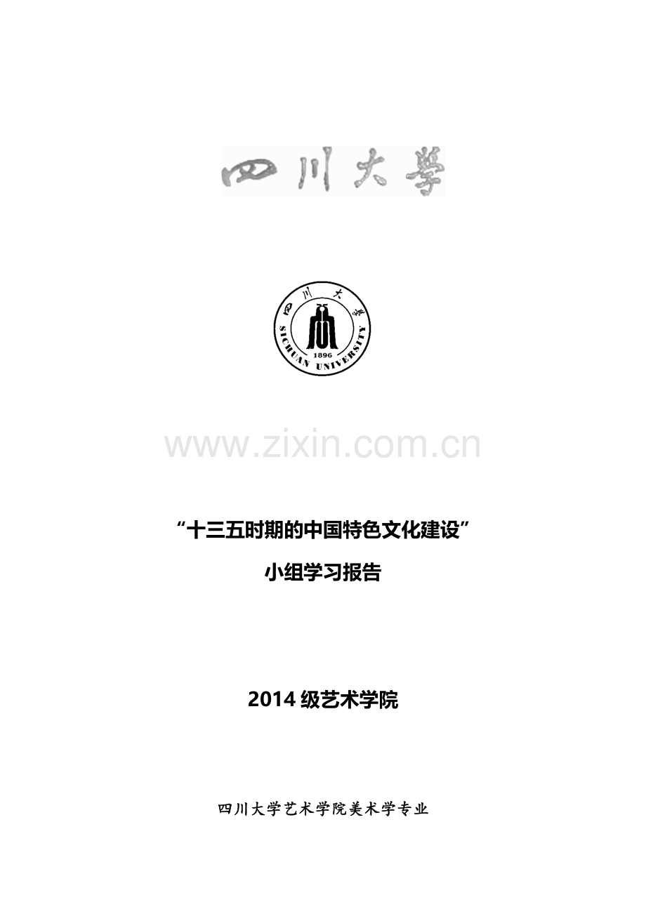 文化建设相关报告.docx_第1页
