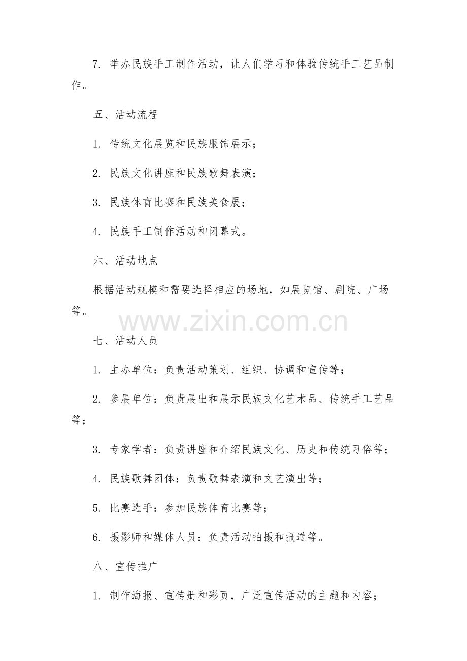 策划方案弘扬和培育民族精神月活动方案.docx_第2页