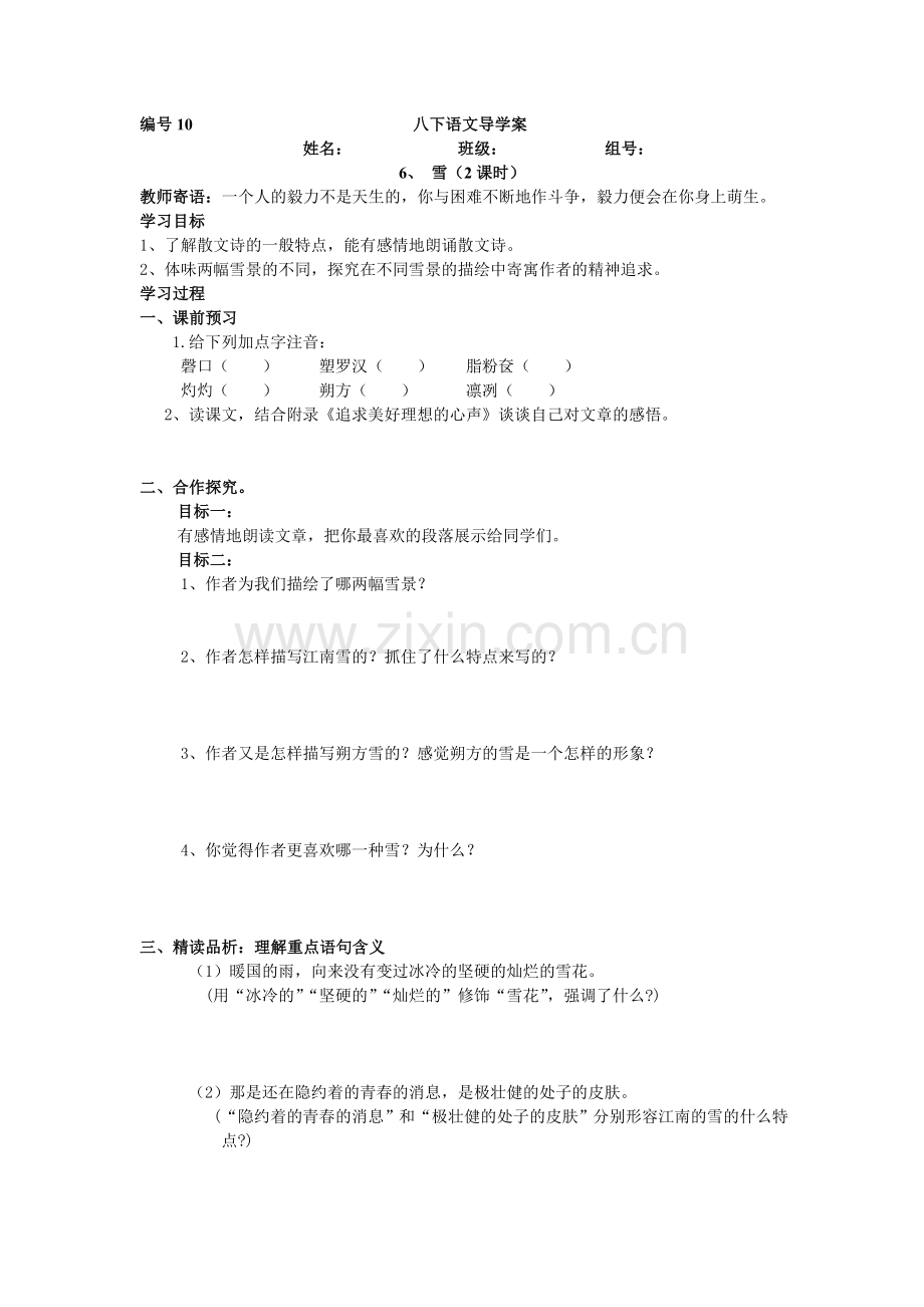 八下语文10雪导学案.doc_第1页
