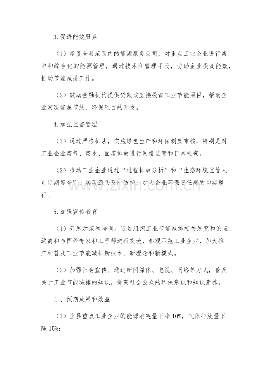 县工业节能减排工作方案.docx_第2页