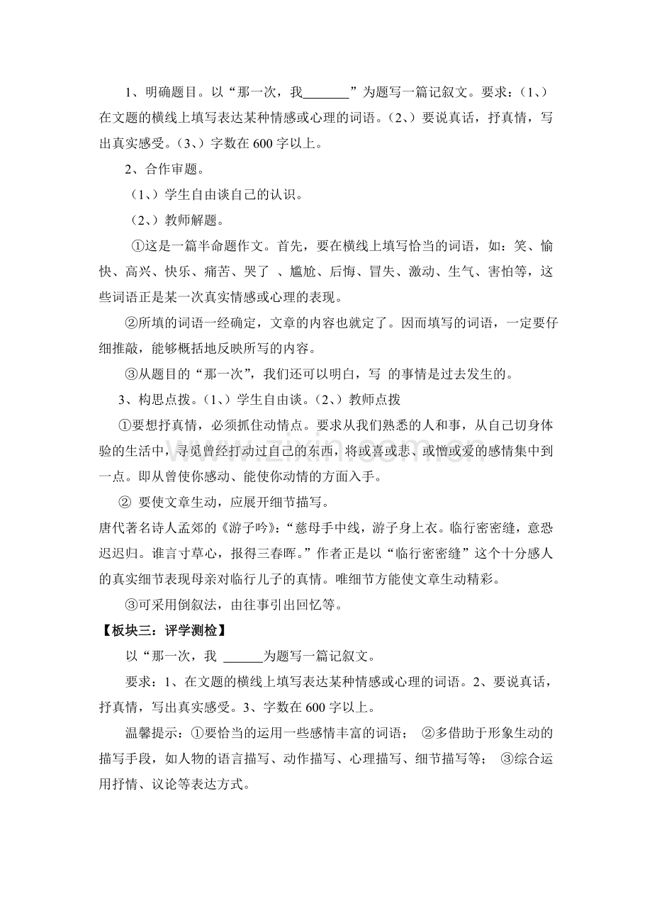 说真话抒真情作文指导、评讲课.doc_第2页