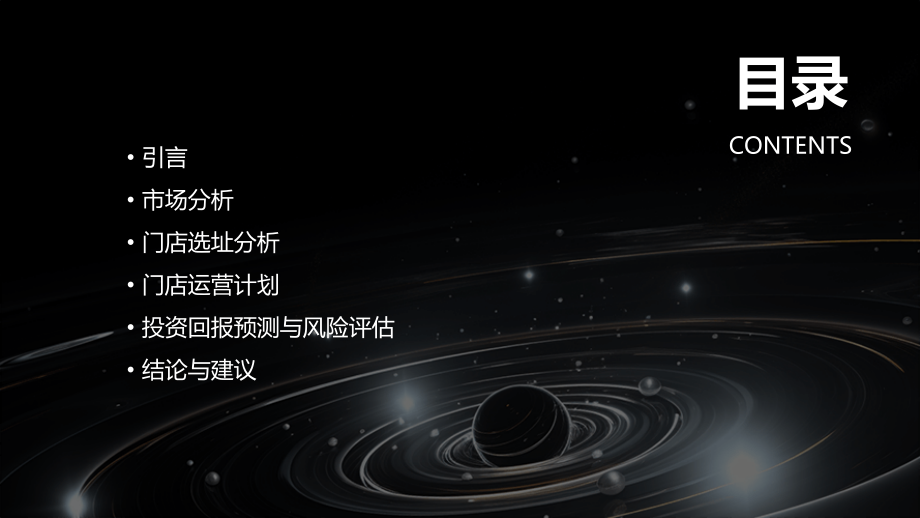 门店进场可行性报告.pptx_第2页