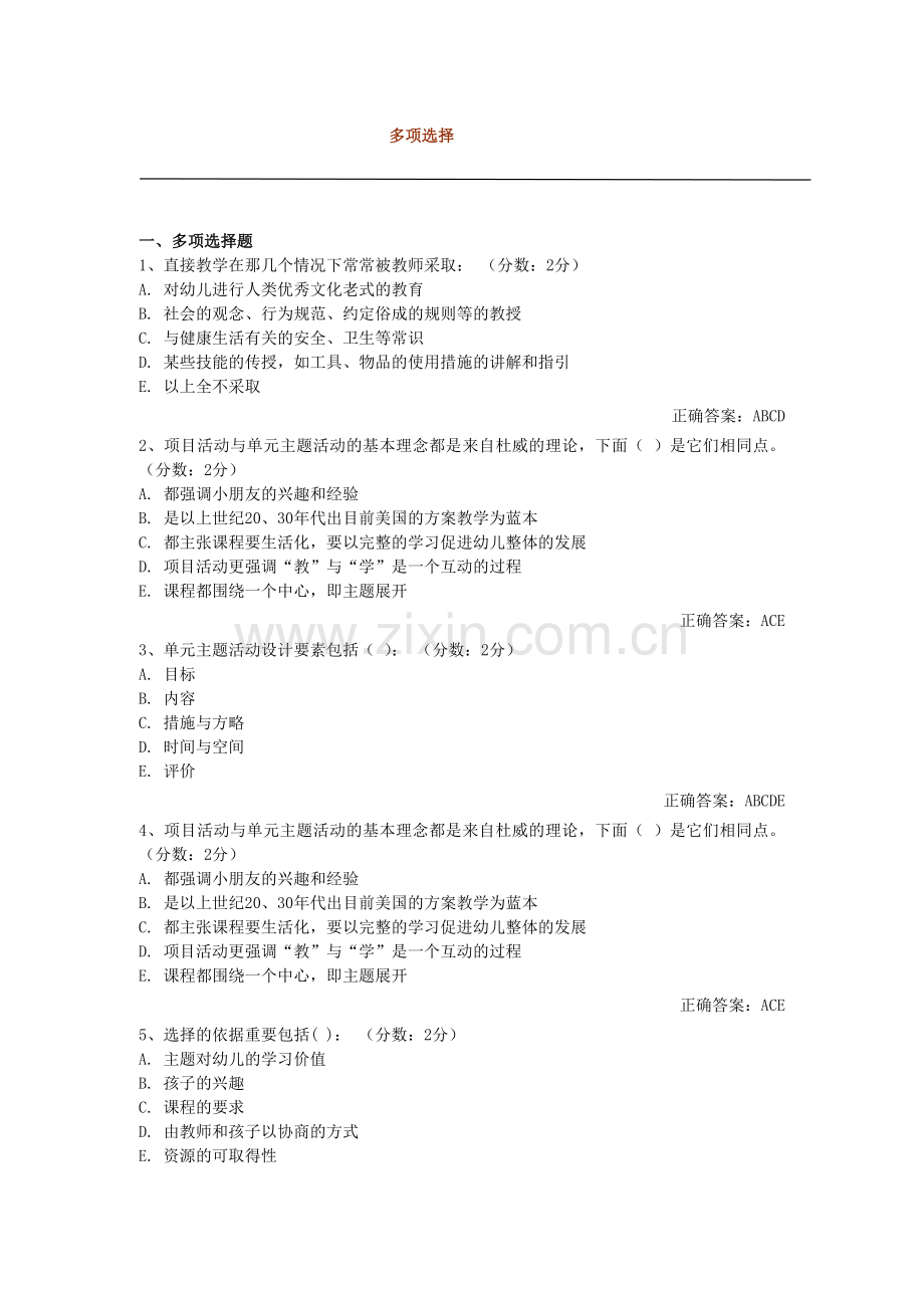 2024年自考幼儿园课程论网络测试答案.doc_第1页