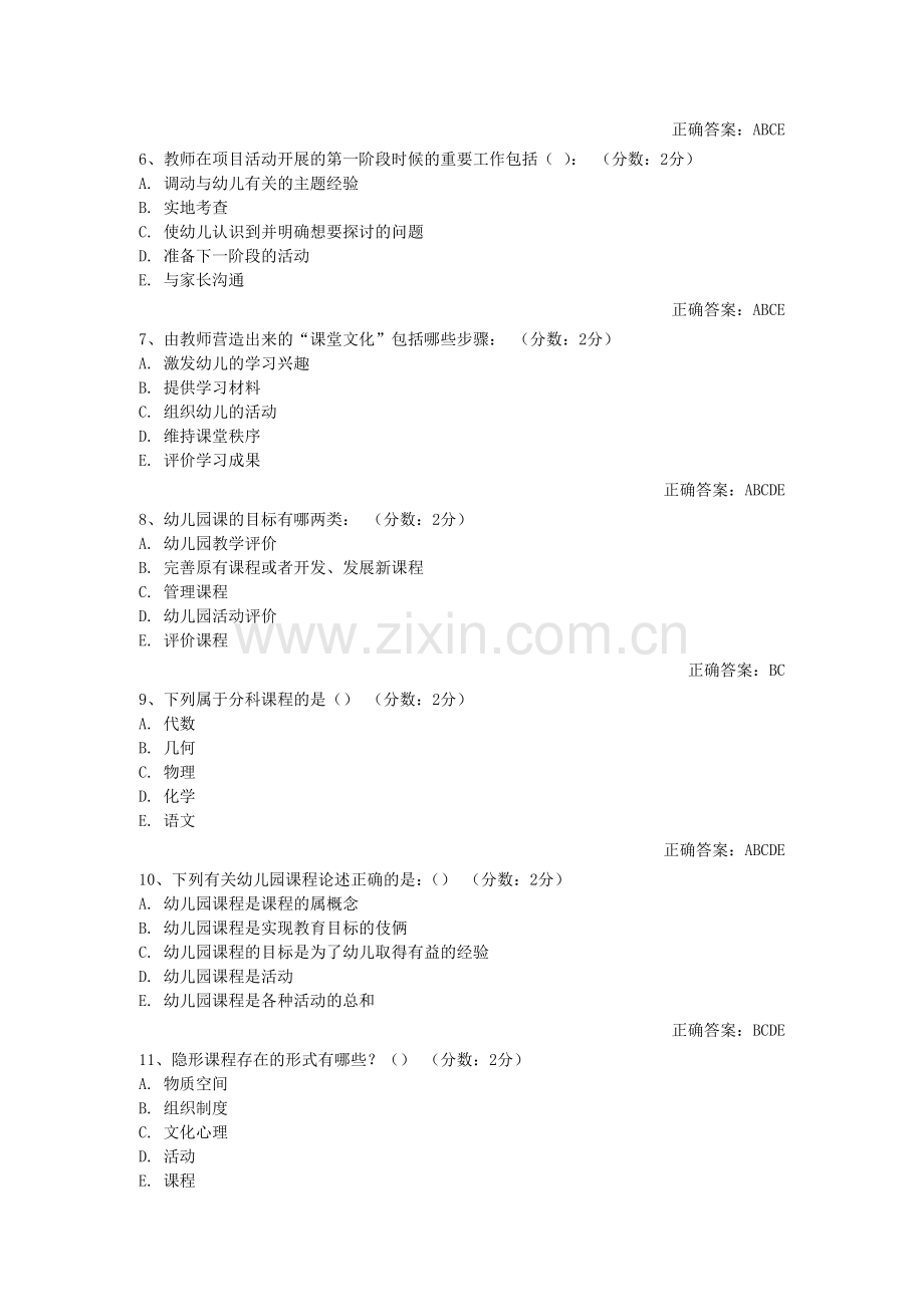 2024年自考幼儿园课程论网络测试答案.doc_第2页