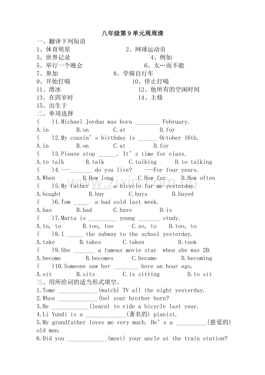 八年级第9单元周周清 (2).doc_第1页