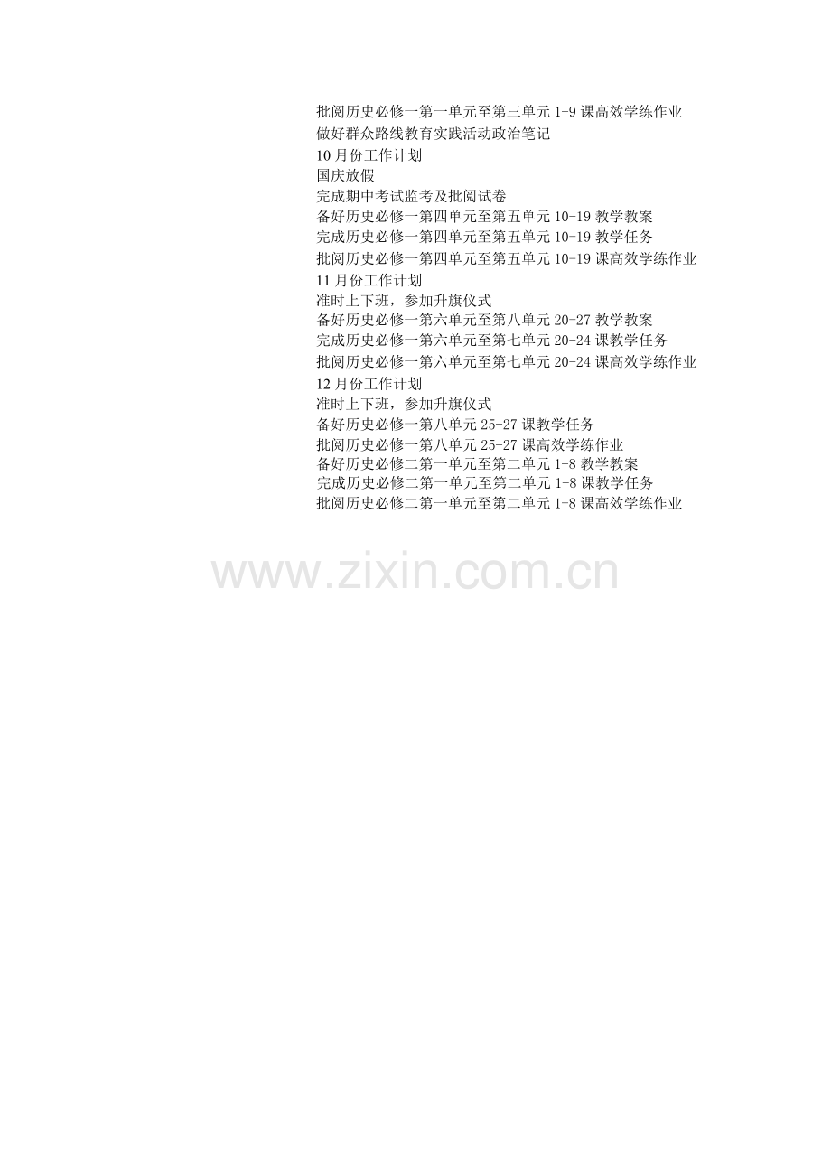 月份工作计划.doc_第2页