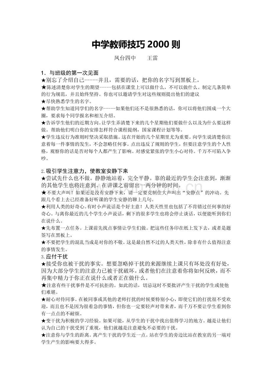 中学教师技巧2000则.doc_第1页