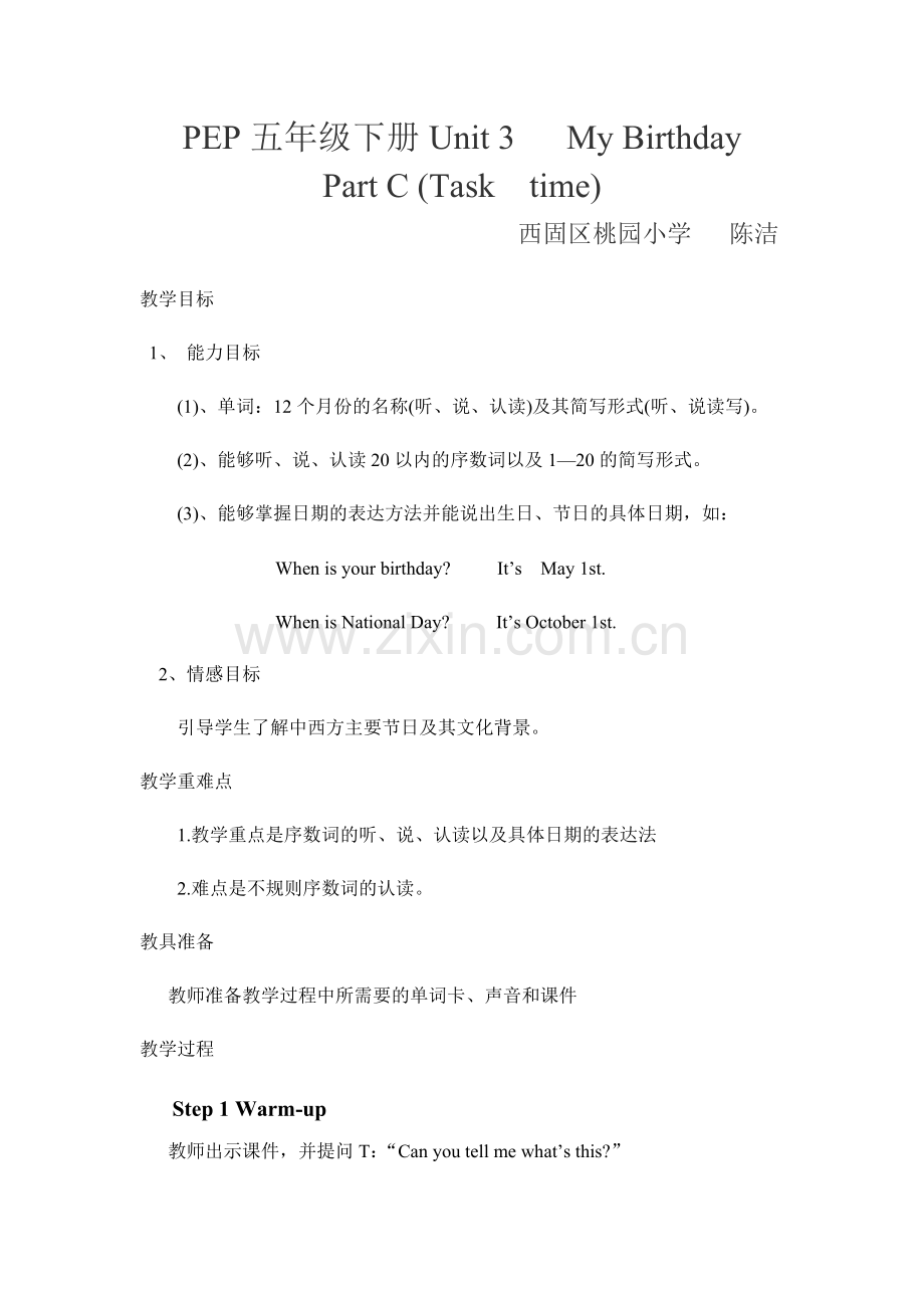 PEP五年级下册Unit3MyBirthday教案.doc_第1页