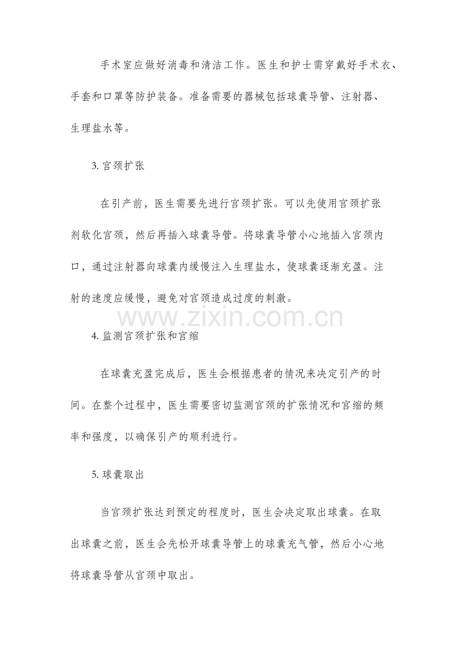 球囊引产操作指南.docx_第2页
