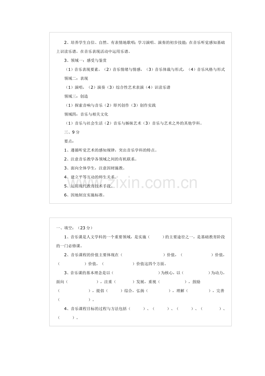 音乐新课程标准 (2).doc_第2页