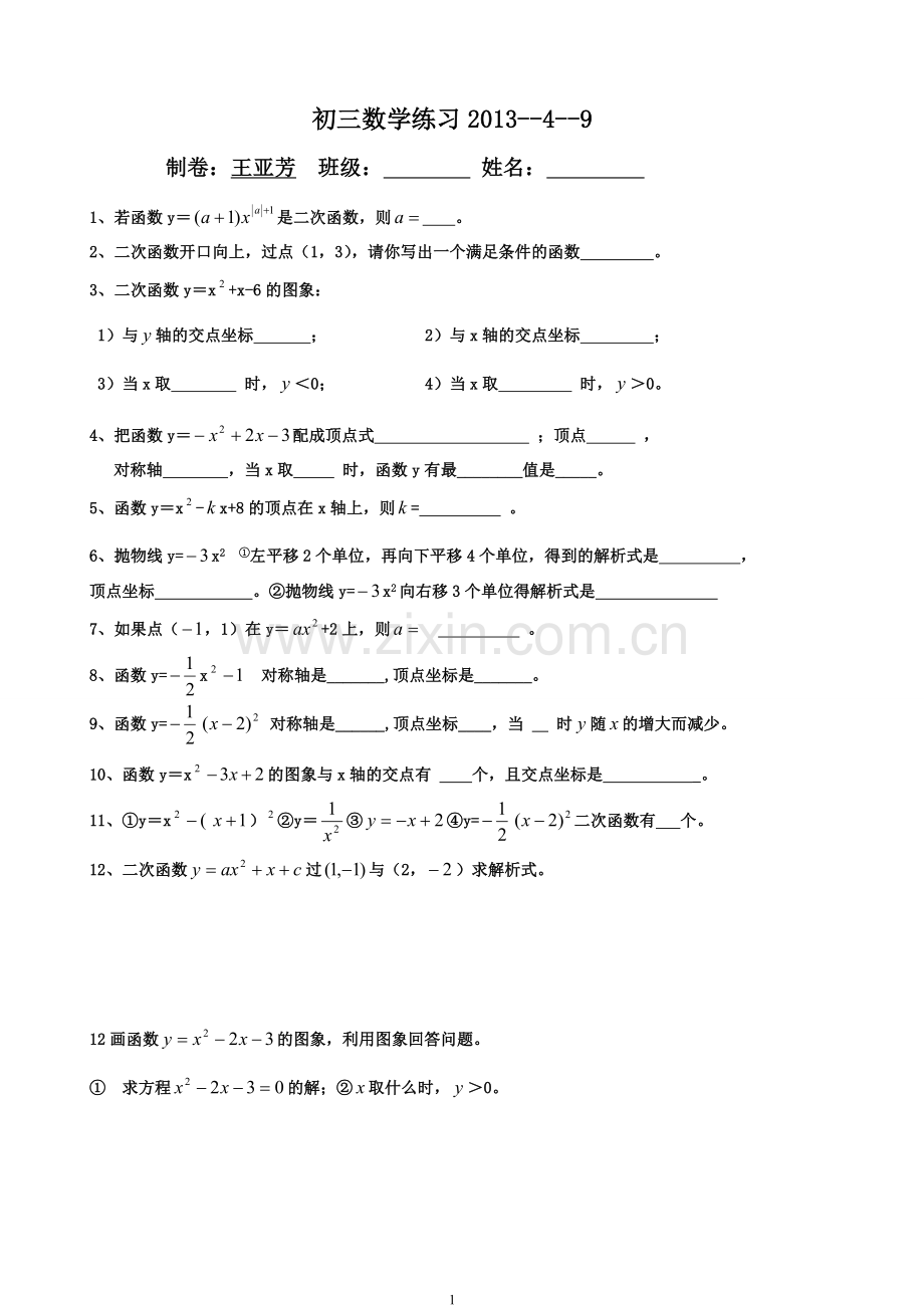 初中数学函数练习题(大集合).doc_第1页