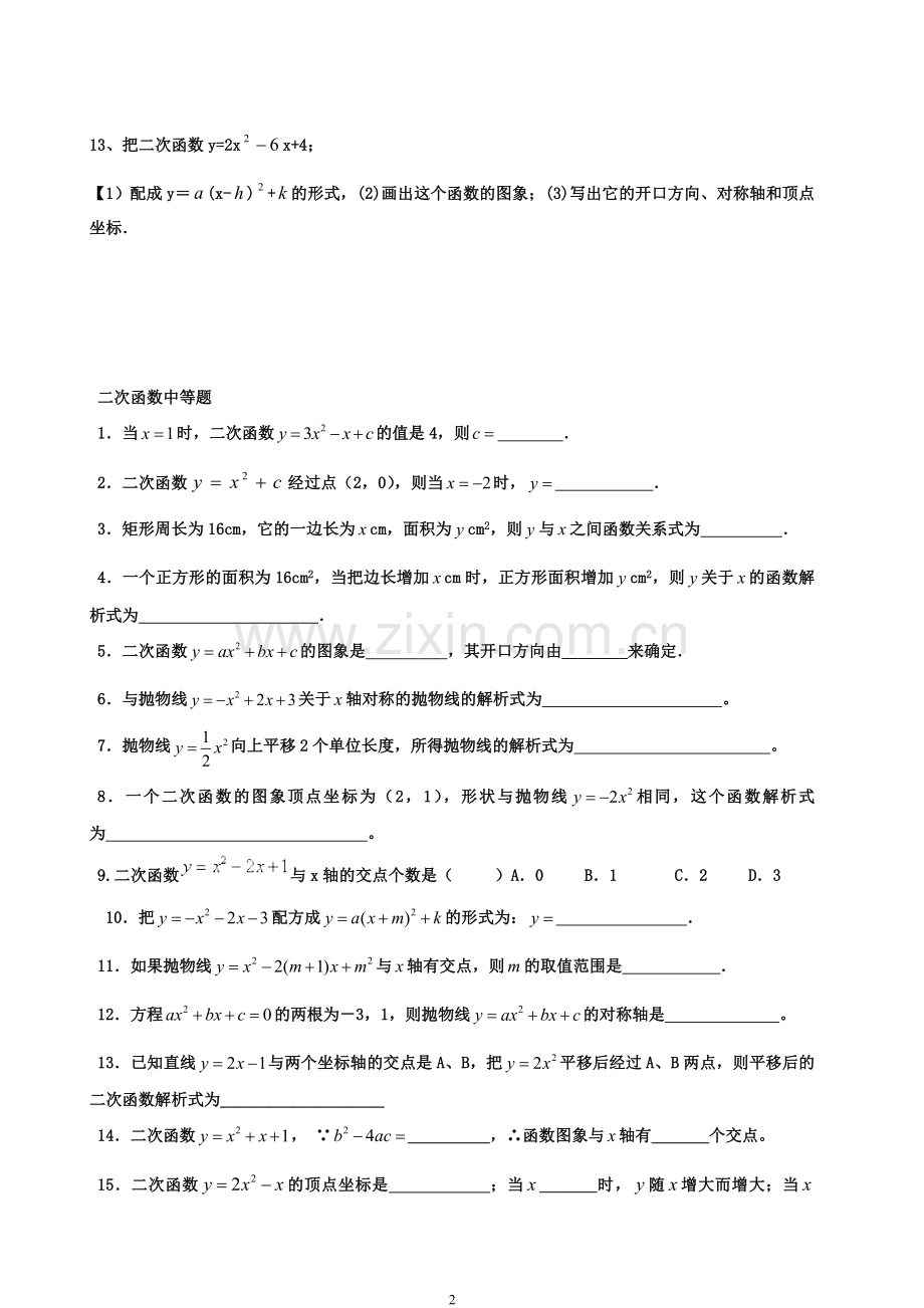 初中数学函数练习题(大集合).doc_第2页