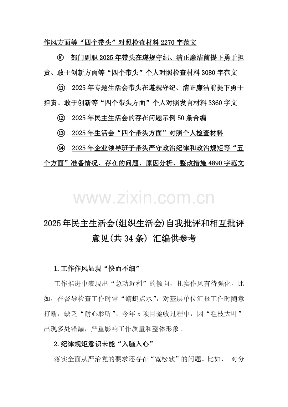 2025年【14篇文】生活会“四个带头”方面检查材料.docx_第2页