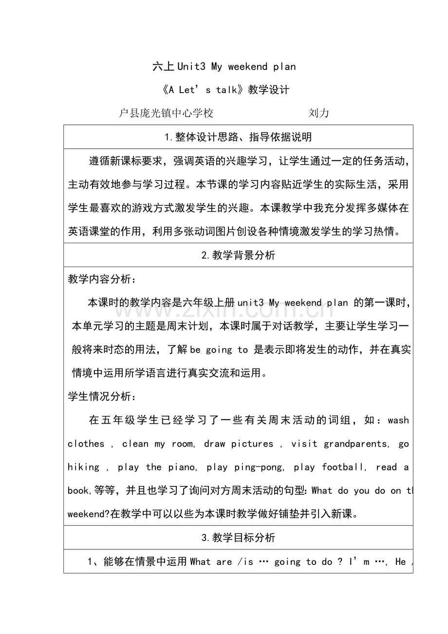 庞光中心校刘力教学设计.doc_第1页