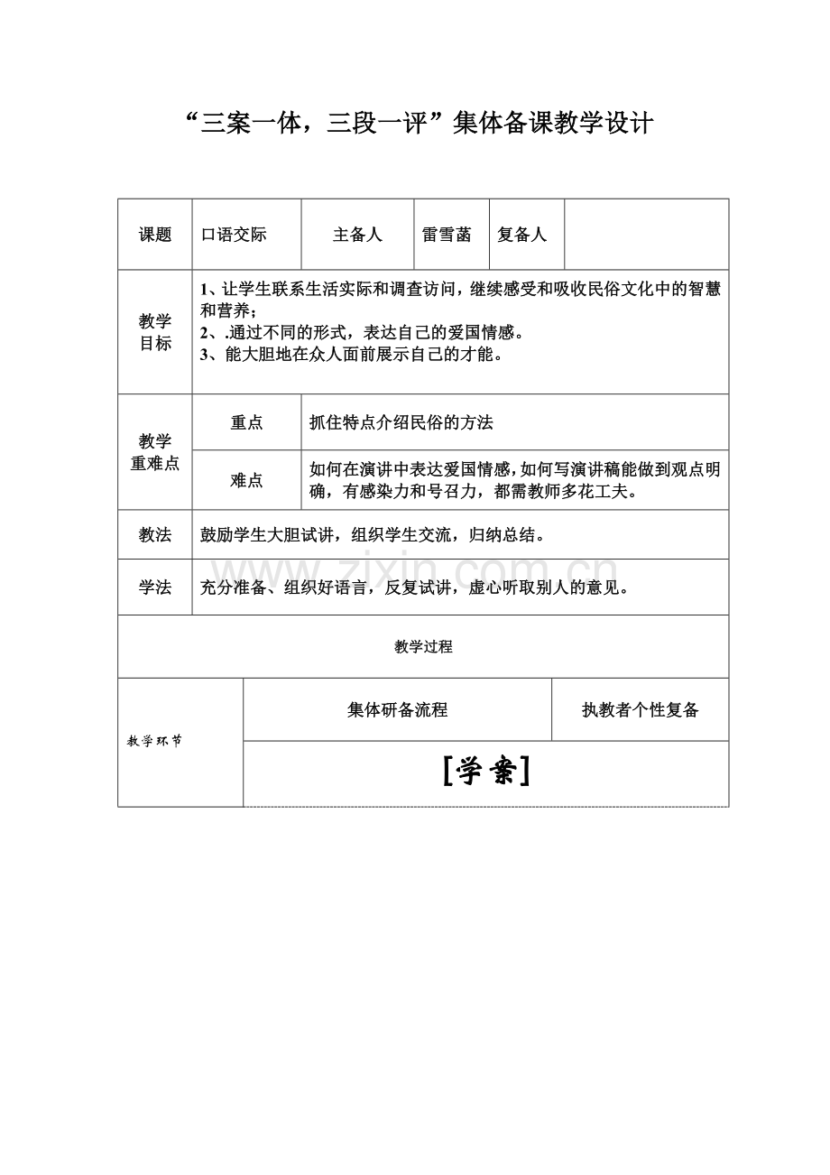 口语交际三案一体集体备课教学设计.doc_第1页