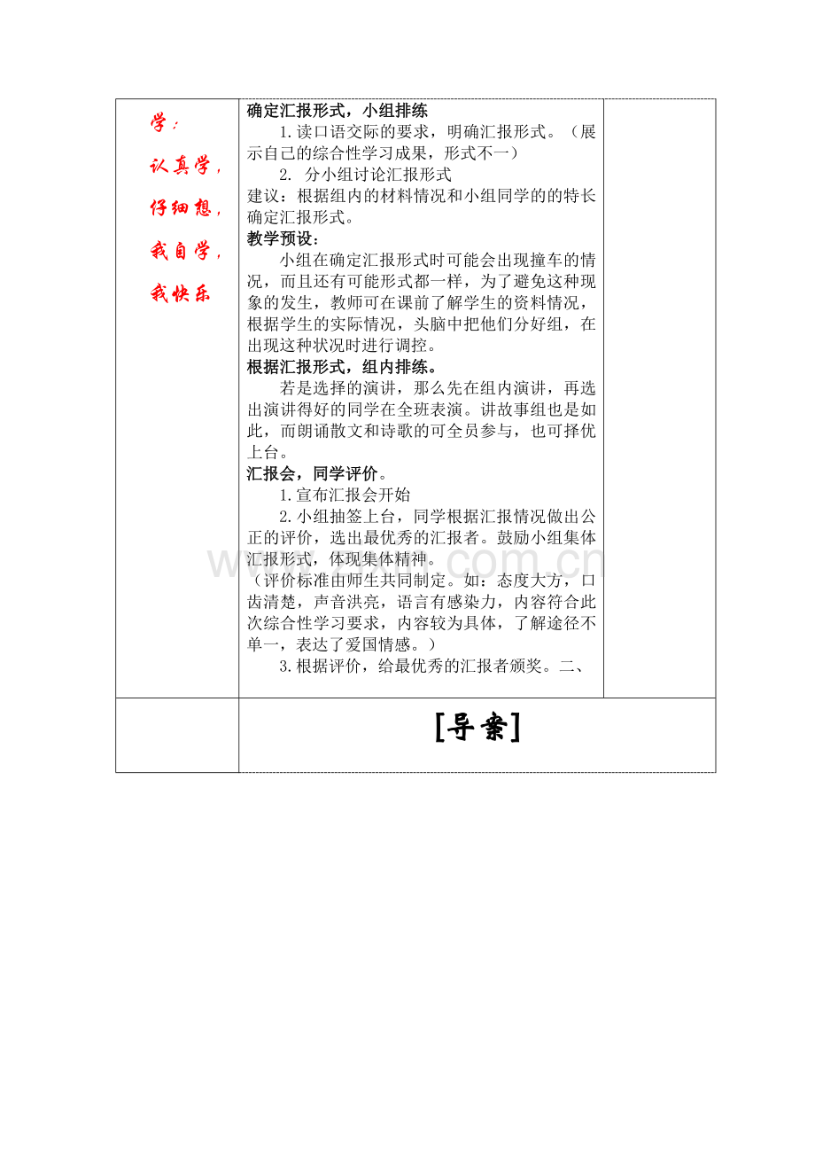 口语交际三案一体集体备课教学设计.doc_第2页