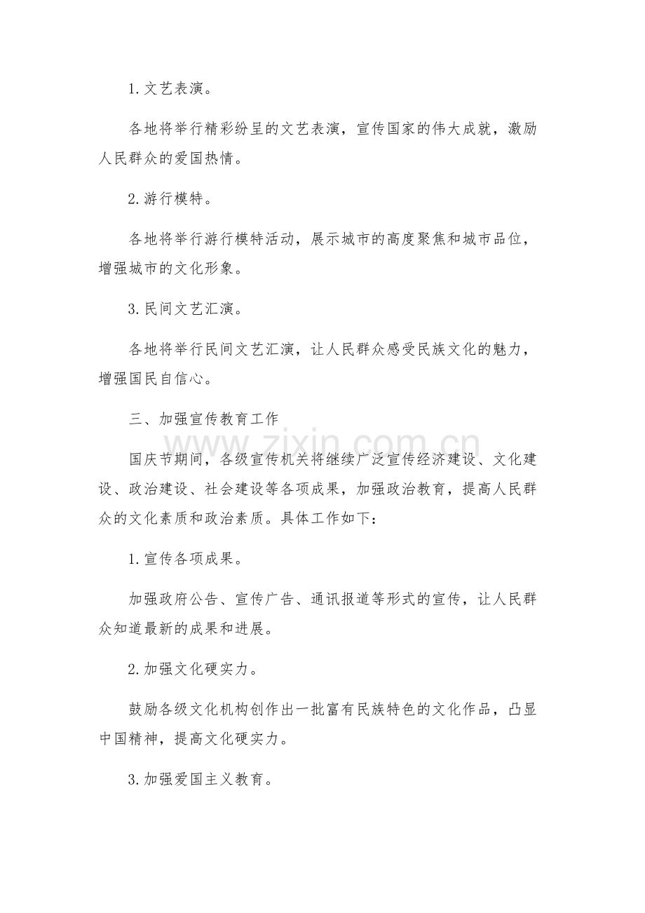 国庆节实施方案.docx_第2页