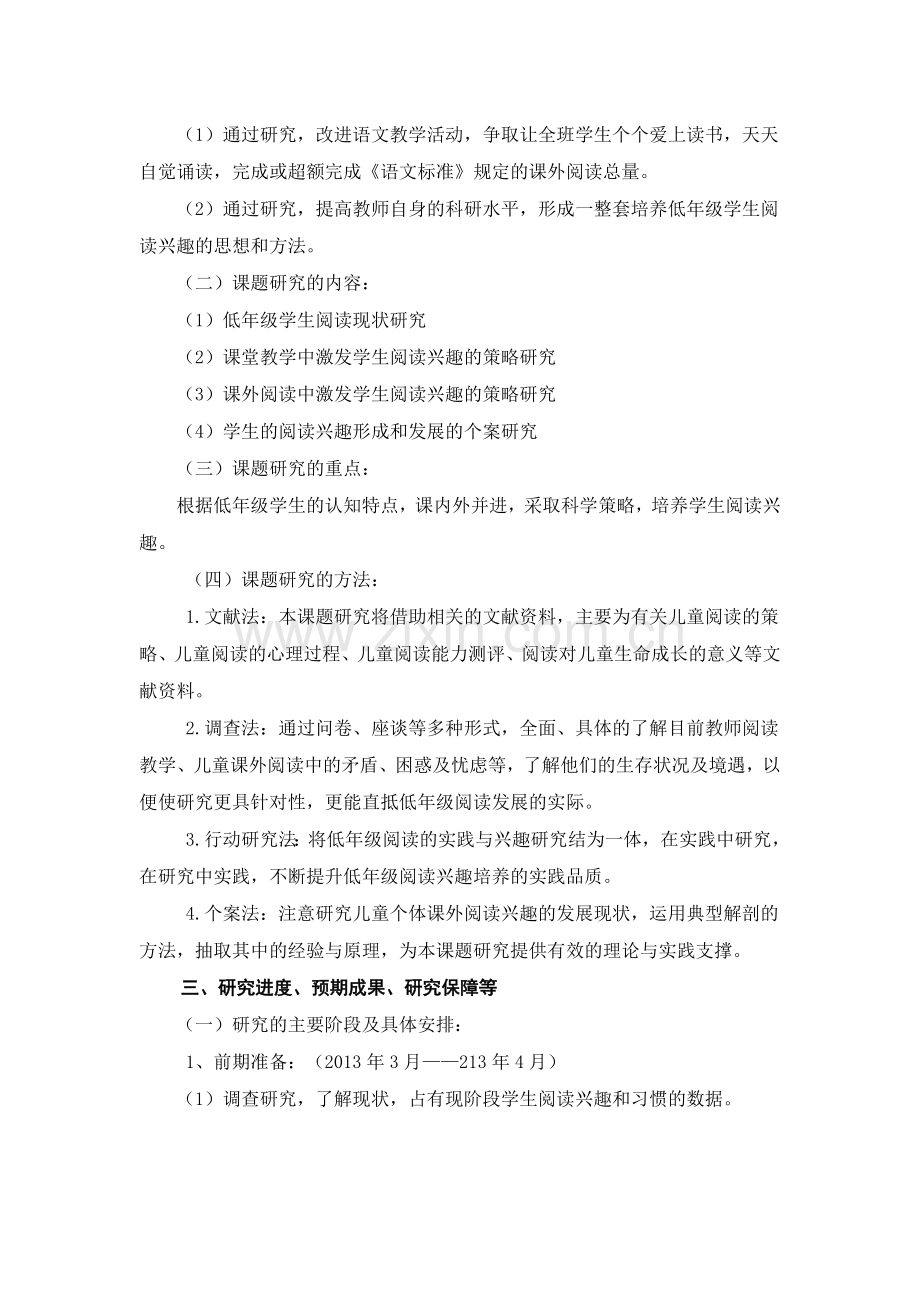 低年级学生阅读习惯的培养.doc_第2页