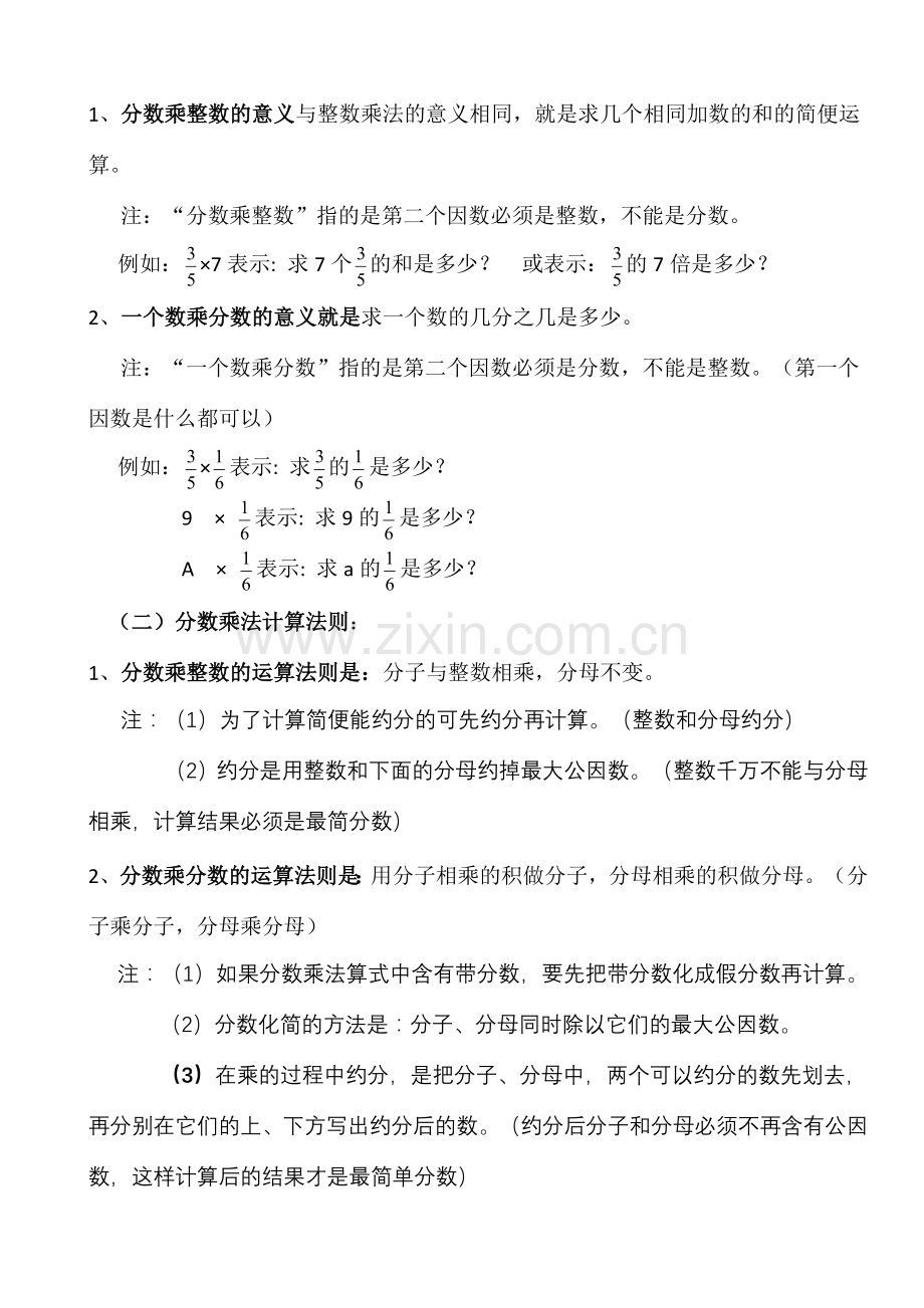 人教版小学数学六年级上册知识点整理归纳 (2).doc_第2页