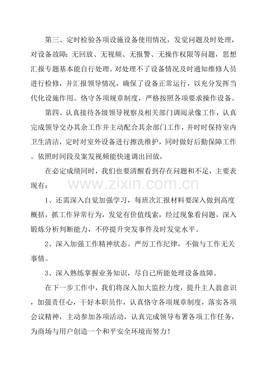 监控室个人年终工作总结.docx_第2页