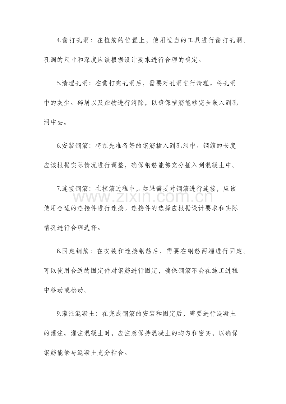 植筋施工工艺.docx_第2页