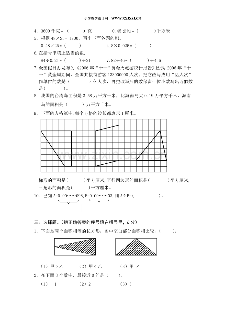 苏教版五年级上册数学期末检测试卷.doc_第2页