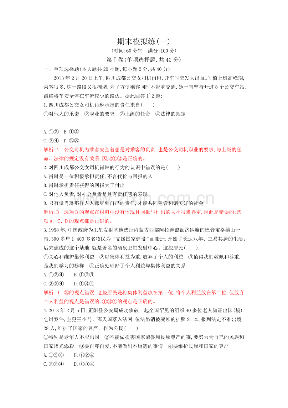 期末模拟练(一).doc_第1页