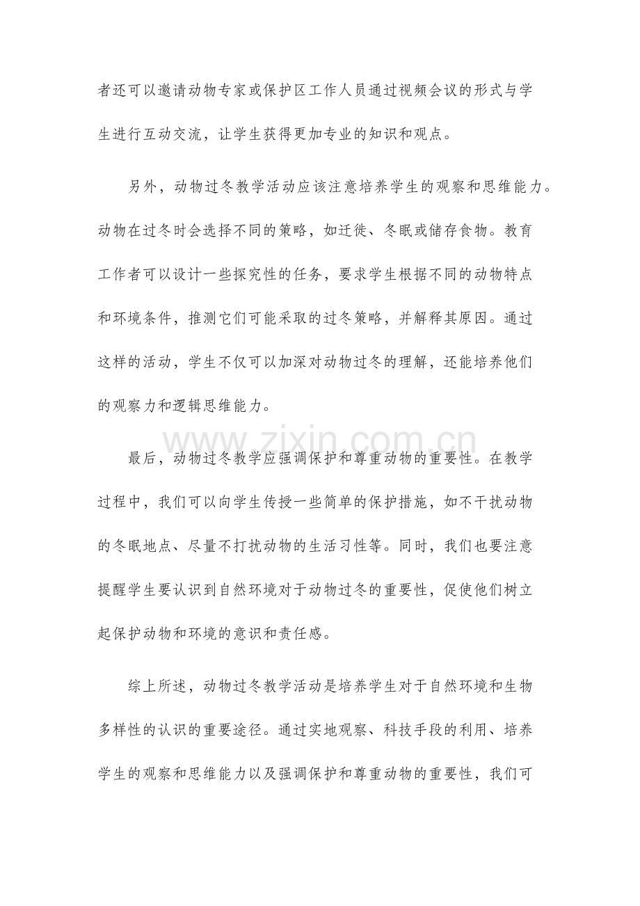 动物过冬教学反思.docx_第2页