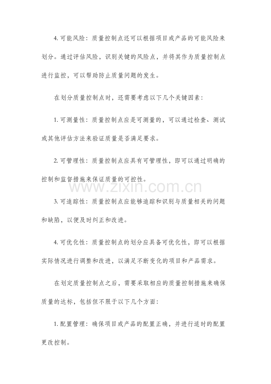 质量控制点划分.docx_第2页