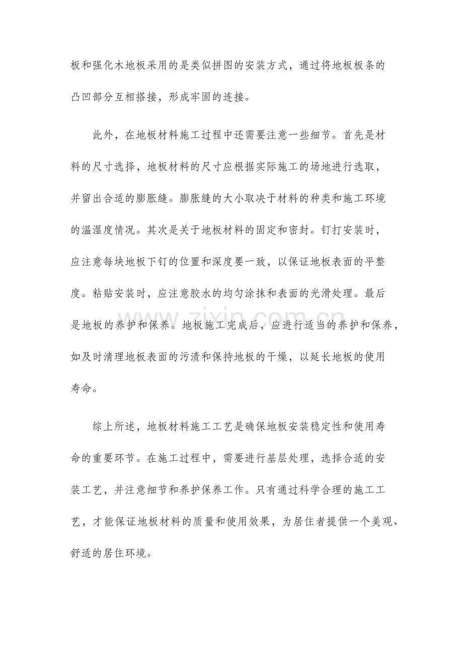 地板材料施工工艺.docx_第2页