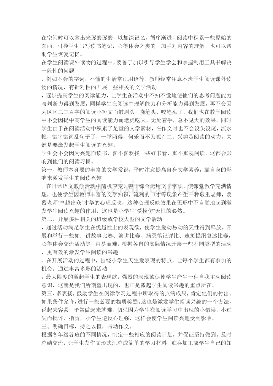 怎样提高小学生的阅读能力 (2).doc_第2页